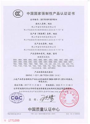 3C certificate Chinese
